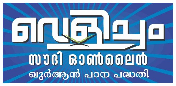Velicham Saudi Online Logo
